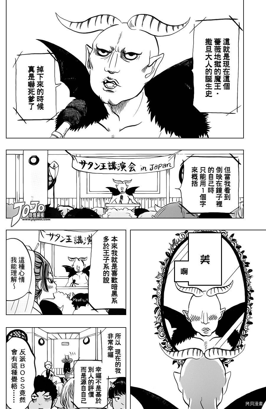 鬼灯的冷彻[拷贝漫画]韩漫全集-第025话无删减无遮挡章节图片 