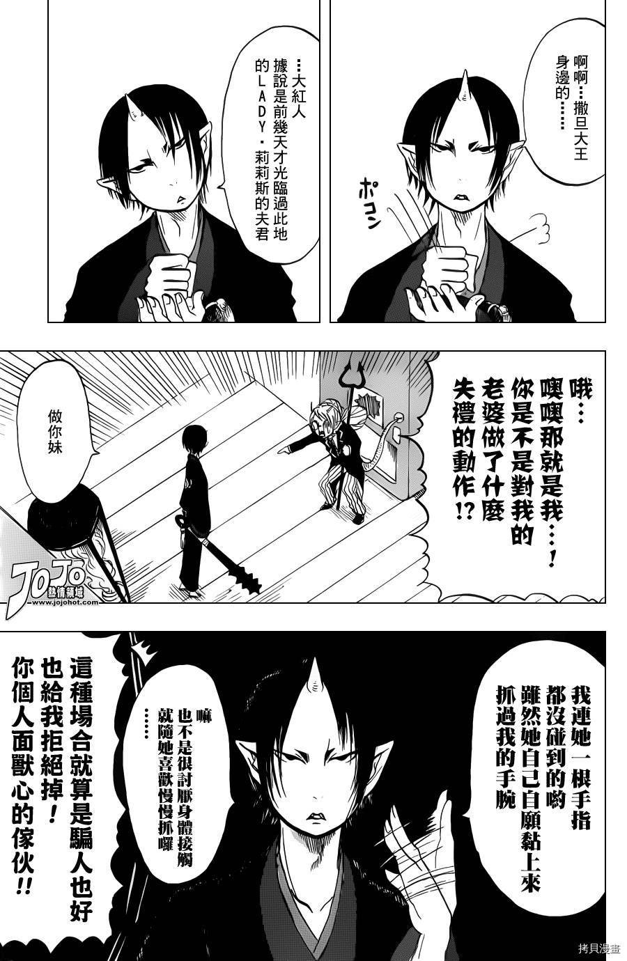 鬼灯的冷彻[拷贝漫画]韩漫全集-第025话无删减无遮挡章节图片 