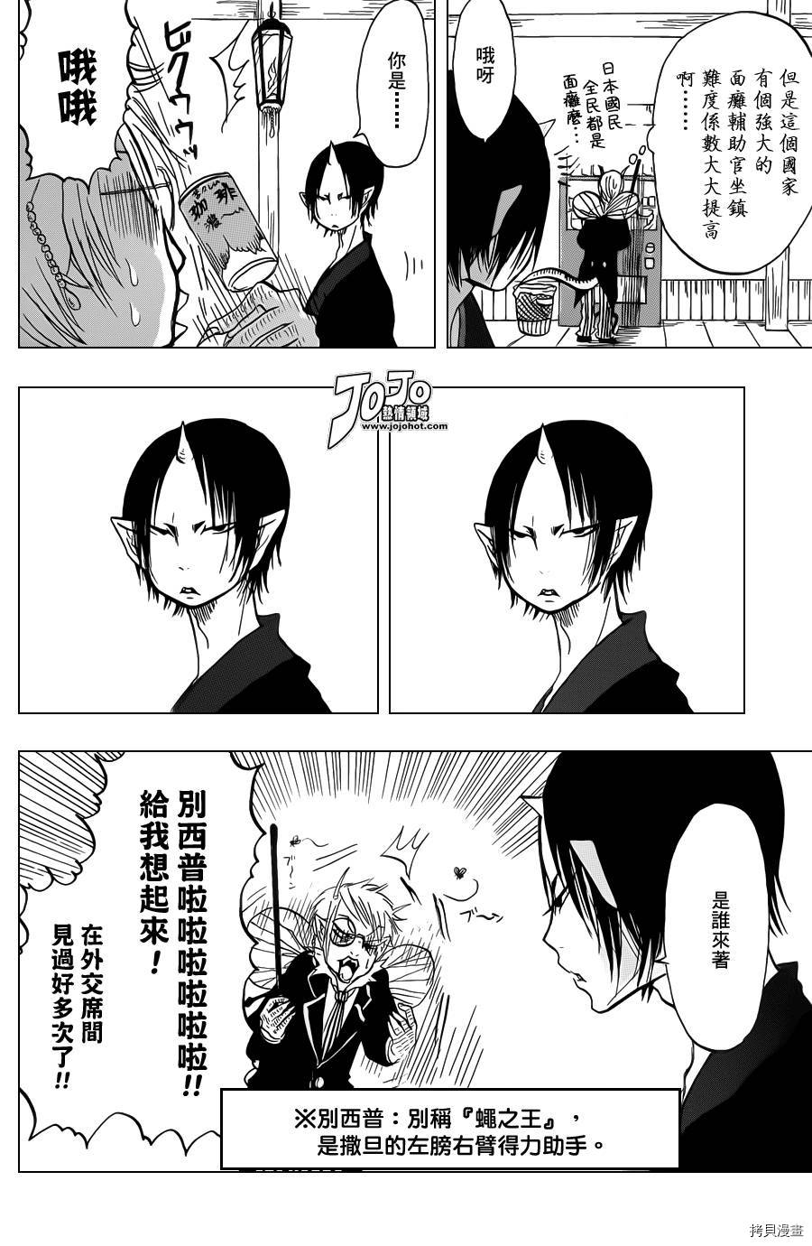 鬼灯的冷彻[拷贝漫画]韩漫全集-第025话无删减无遮挡章节图片 