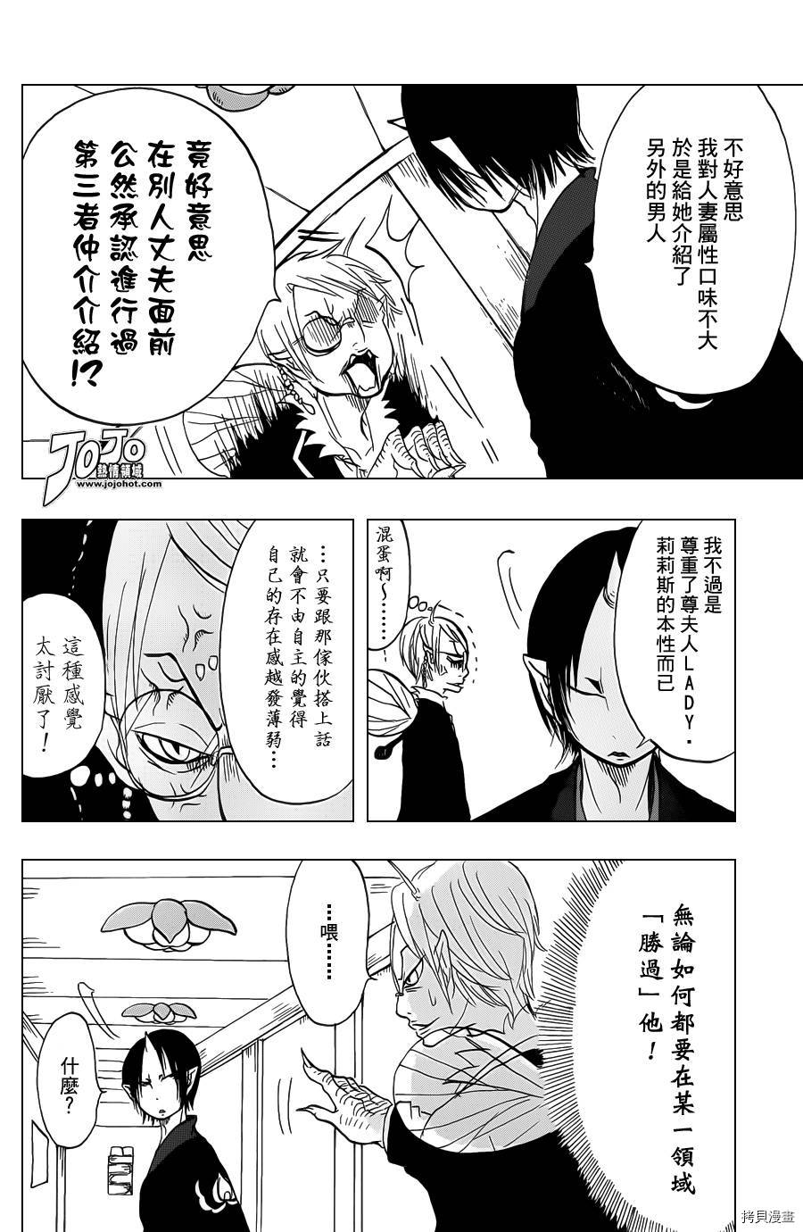 鬼灯的冷彻[拷贝漫画]韩漫全集-第025话无删减无遮挡章节图片 