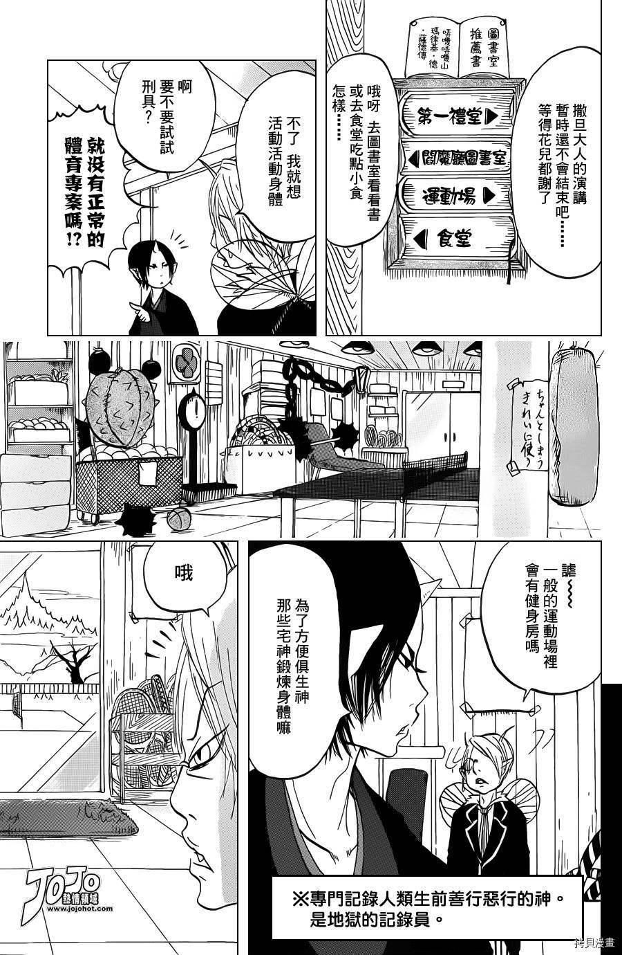 鬼灯的冷彻[拷贝漫画]韩漫全集-第025话无删减无遮挡章节图片 