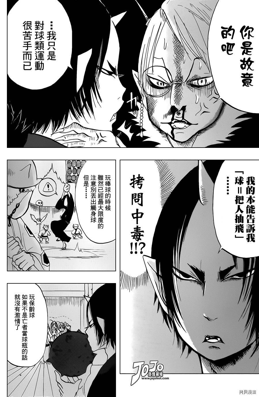 鬼灯的冷彻[拷贝漫画]韩漫全集-第025话无删减无遮挡章节图片 