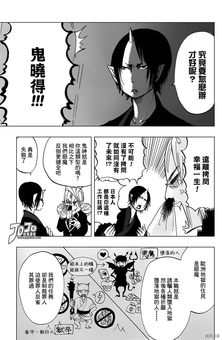 鬼灯的冷彻[拷贝漫画]韩漫全集-第025话无删减无遮挡章节图片 