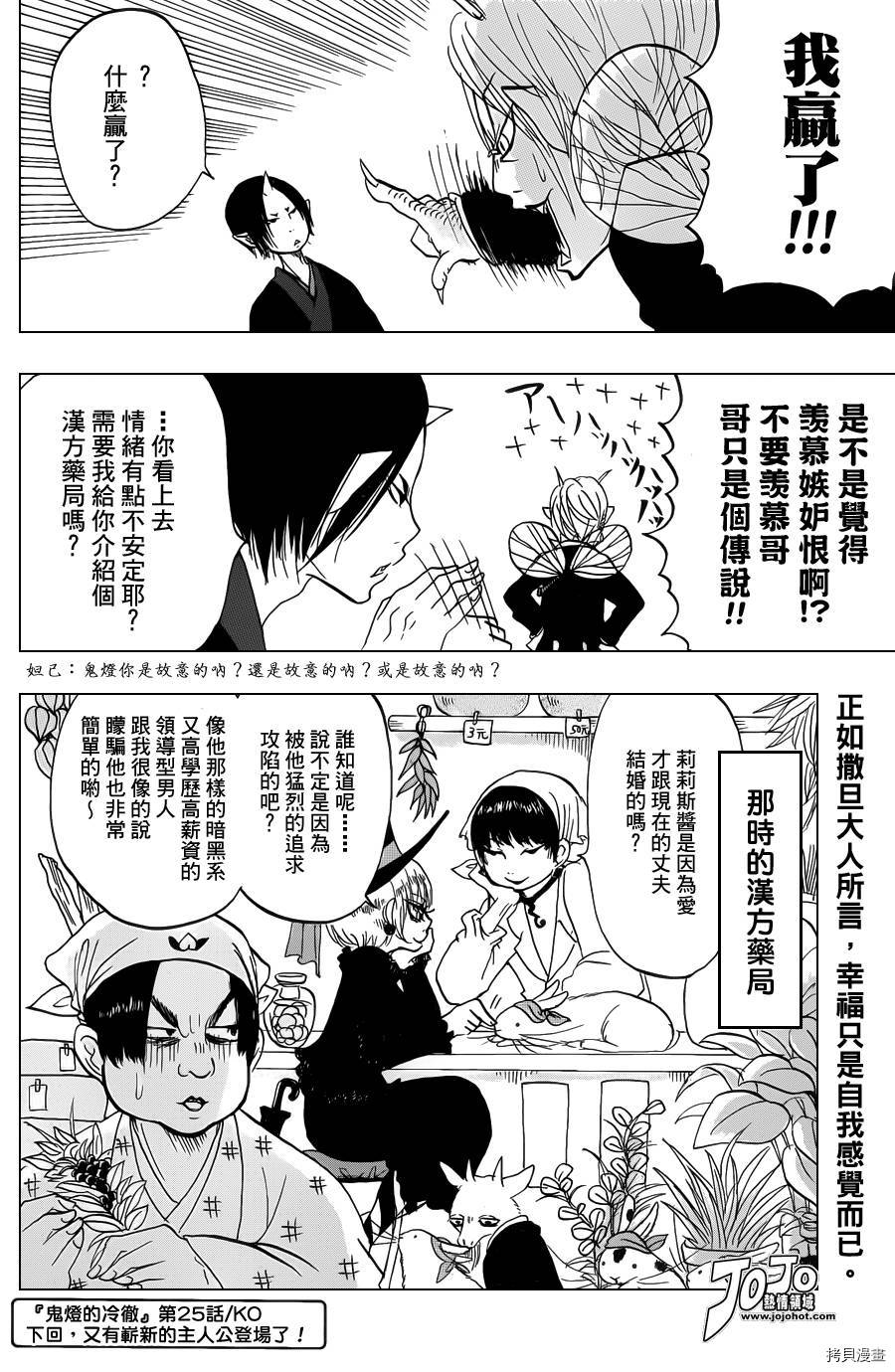 鬼灯的冷彻[拷贝漫画]韩漫全集-第025话无删减无遮挡章节图片 