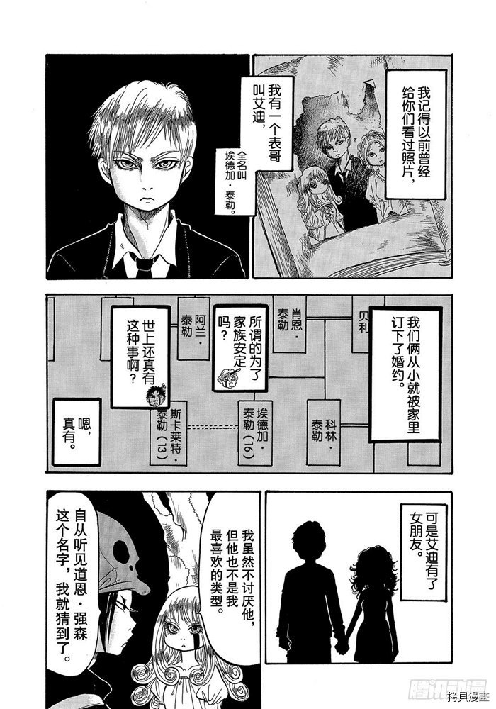 鬼灯的冷彻[拷贝漫画]韩漫全集-第249话无删减无遮挡章节图片 