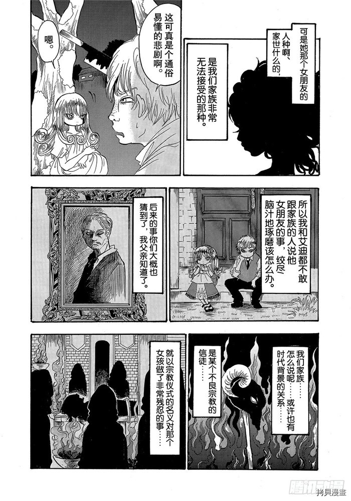 鬼灯的冷彻[拷贝漫画]韩漫全集-第249话无删减无遮挡章节图片 