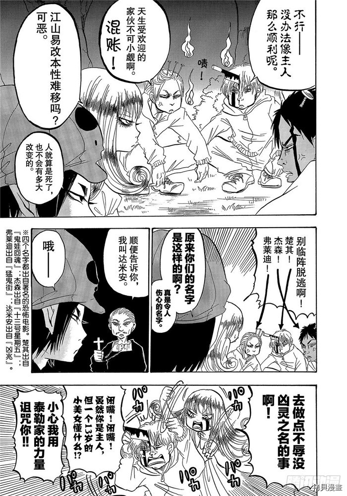 鬼灯的冷彻[拷贝漫画]韩漫全集-第249话无删减无遮挡章节图片 