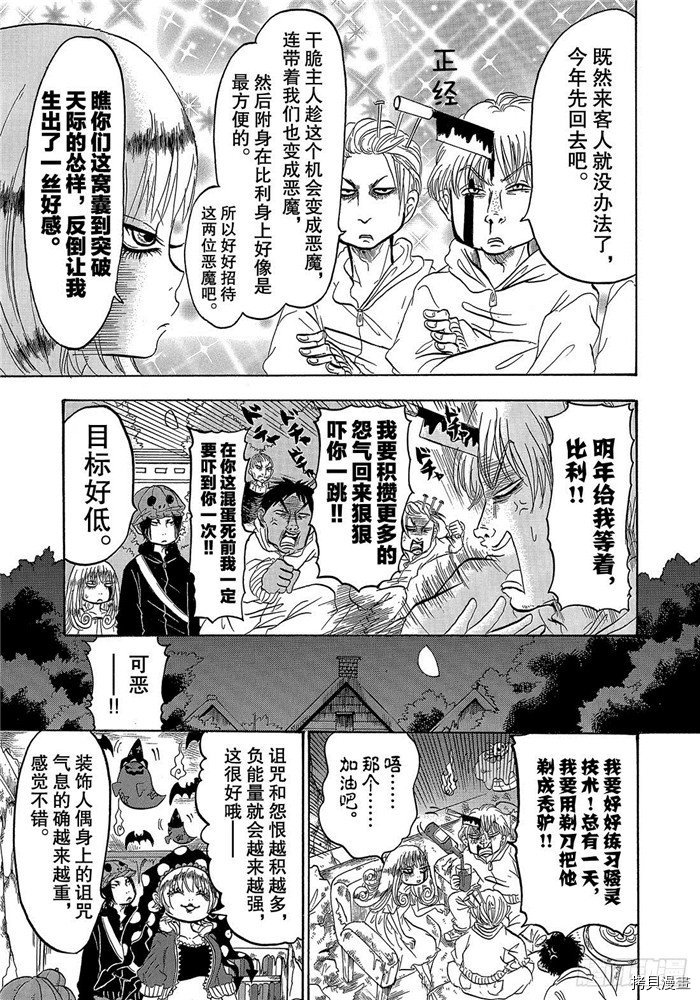 鬼灯的冷彻[拷贝漫画]韩漫全集-第249话无删减无遮挡章节图片 