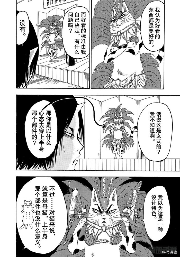 鬼灯的冷彻[拷贝漫画]韩漫全集-第250话无删减无遮挡章节图片 