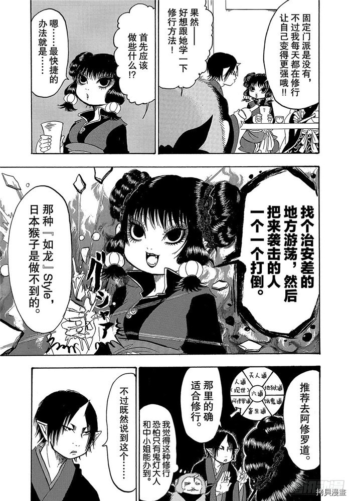 鬼灯的冷彻[拷贝漫画]韩漫全集-第250话无删减无遮挡章节图片 