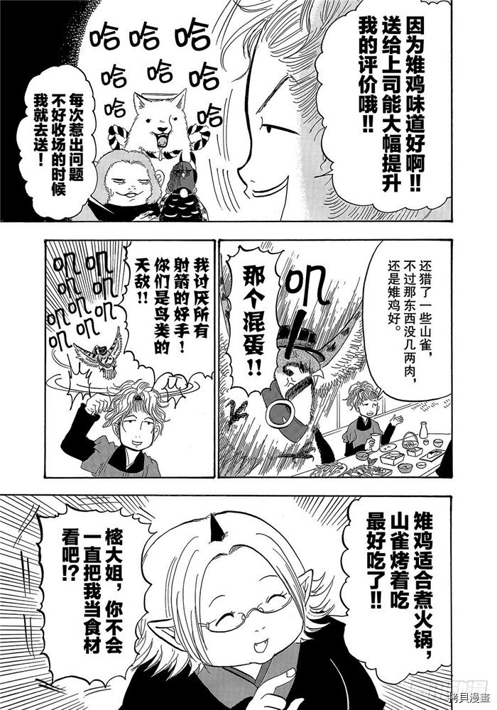 鬼灯的冷彻[拷贝漫画]韩漫全集-第250话无删减无遮挡章节图片 