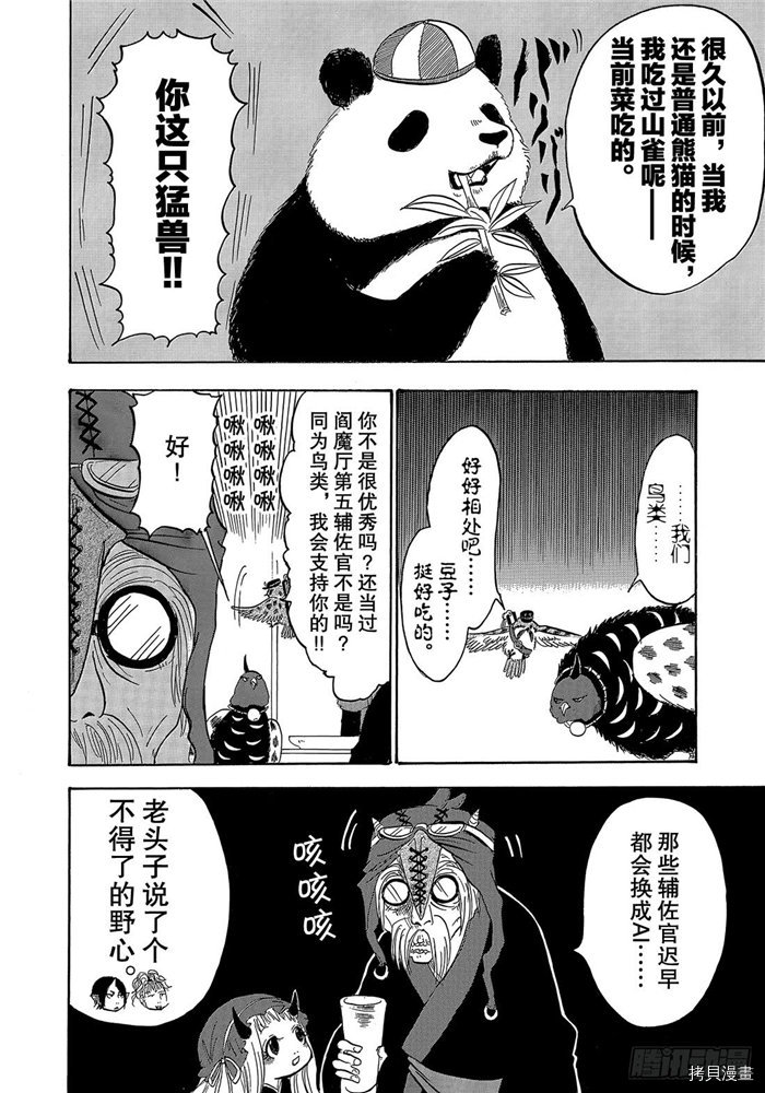 鬼灯的冷彻[拷贝漫画]韩漫全集-第250话无删减无遮挡章节图片 