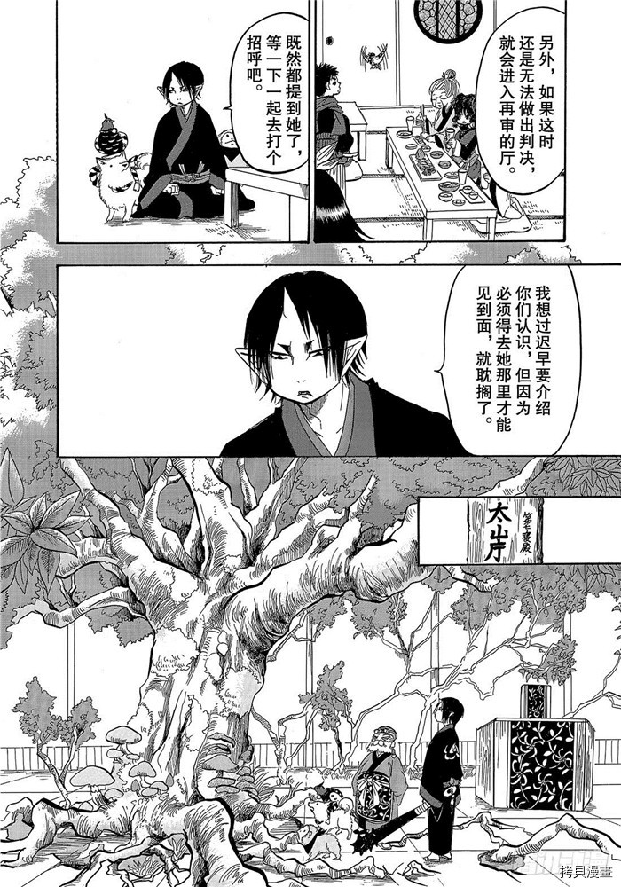 鬼灯的冷彻[拷贝漫画]韩漫全集-第250话无删减无遮挡章节图片 