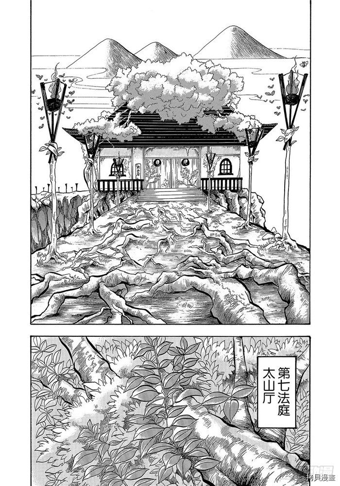 鬼灯的冷彻[拷贝漫画]韩漫全集-第251话无删减无遮挡章节图片 