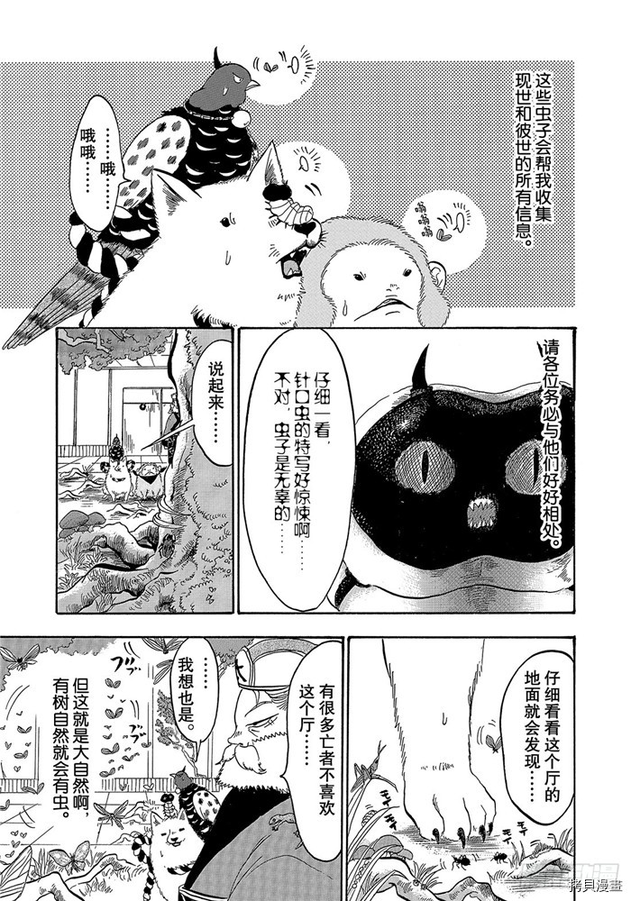 鬼灯的冷彻[拷贝漫画]韩漫全集-第251话无删减无遮挡章节图片 