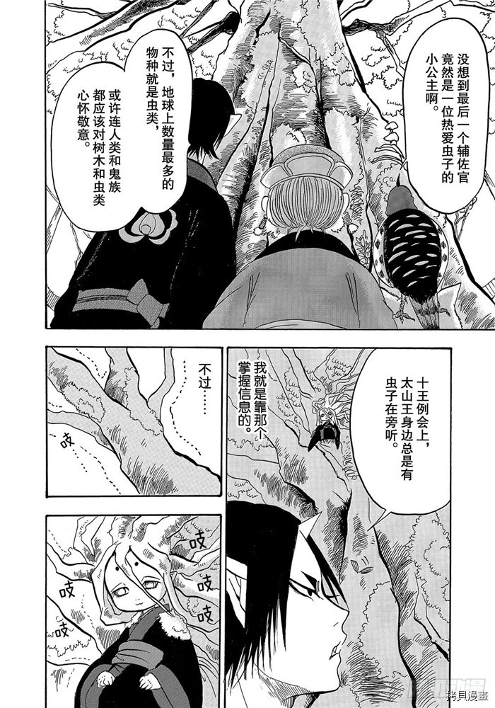 鬼灯的冷彻[拷贝漫画]韩漫全集-第251话无删减无遮挡章节图片 