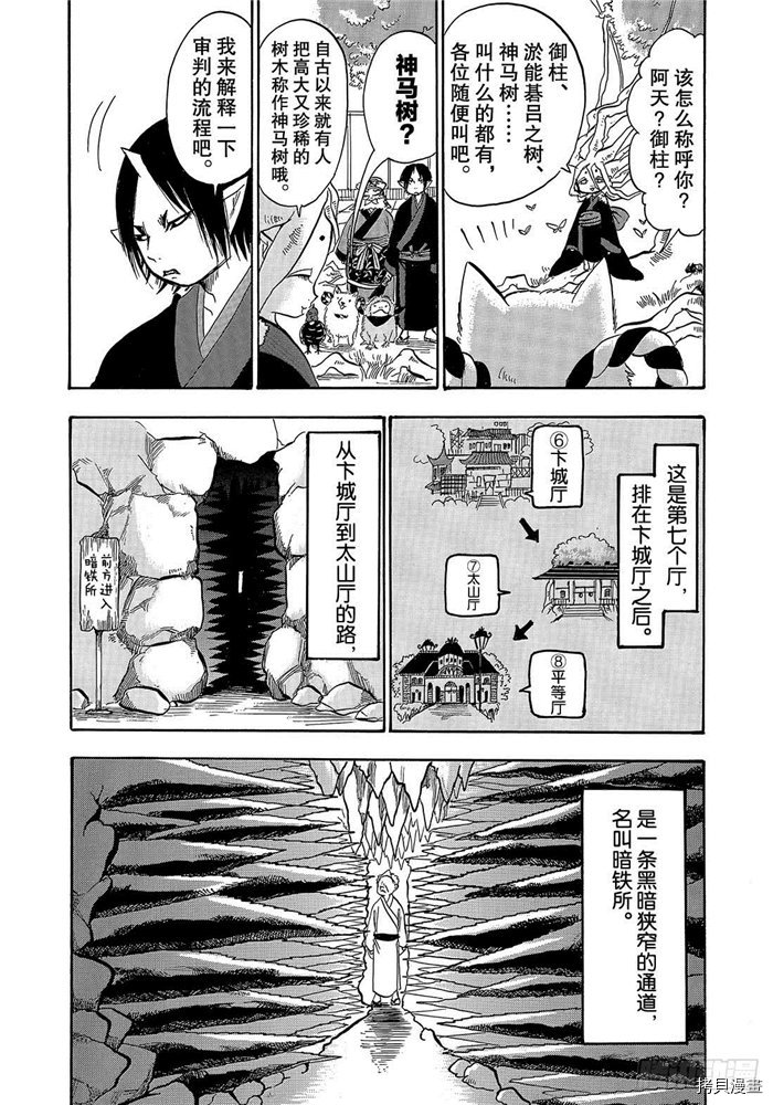 鬼灯的冷彻[拷贝漫画]韩漫全集-第251话无删减无遮挡章节图片 