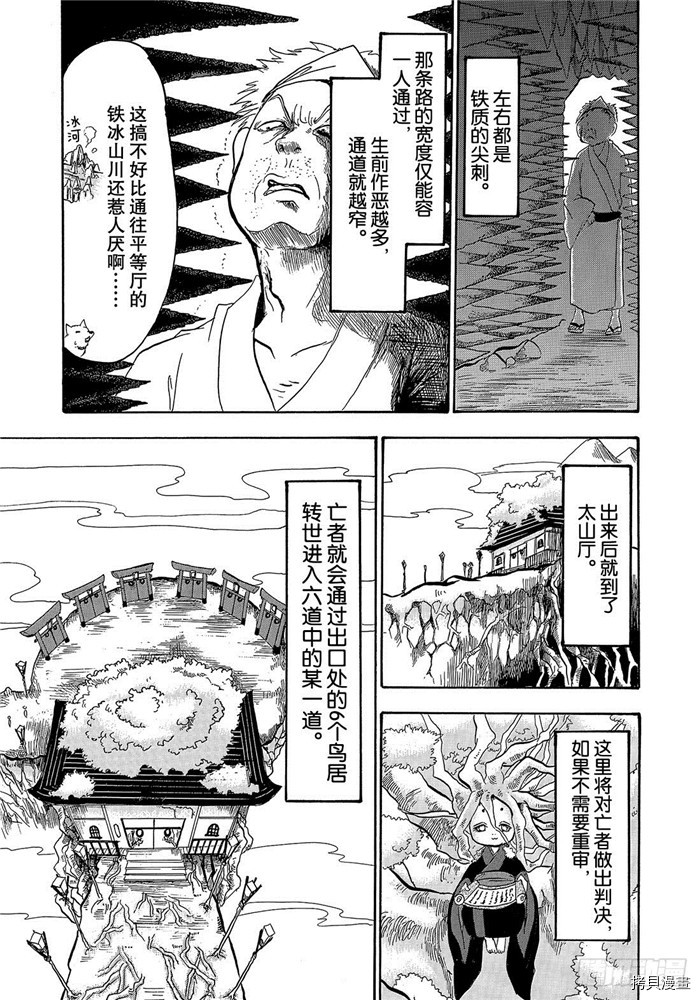 鬼灯的冷彻[拷贝漫画]韩漫全集-第251话无删减无遮挡章节图片 