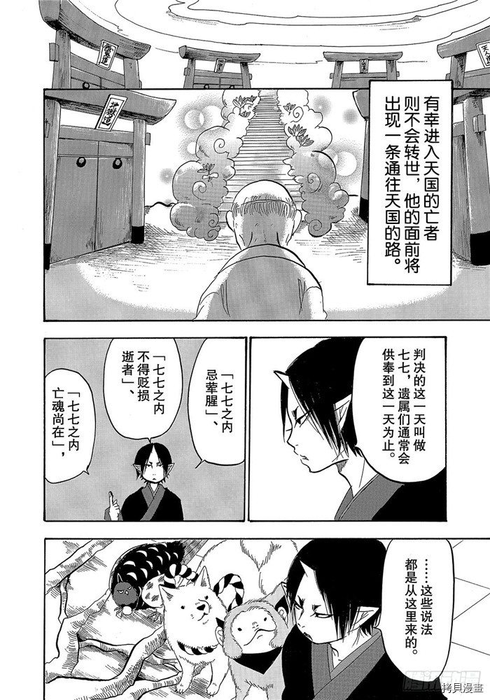 鬼灯的冷彻[拷贝漫画]韩漫全集-第251话无删减无遮挡章节图片 