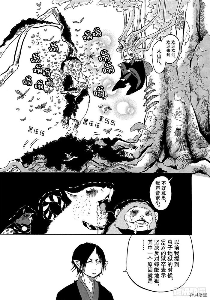 鬼灯的冷彻[拷贝漫画]韩漫全集-第251话无删减无遮挡章节图片 