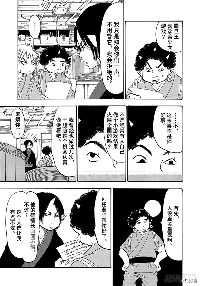 鬼灯的冷彻[拷贝漫画]韩漫全集-第252话无删减无遮挡章节图片 