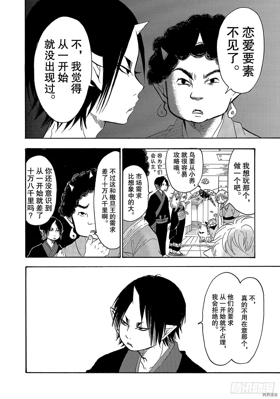 鬼灯的冷彻[拷贝漫画]韩漫全集-第252话无删减无遮挡章节图片 