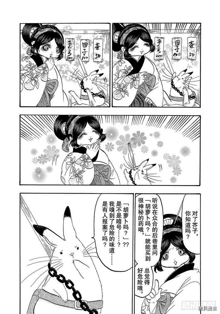 鬼灯的冷彻[拷贝漫画]韩漫全集-第253话无删减无遮挡章节图片 