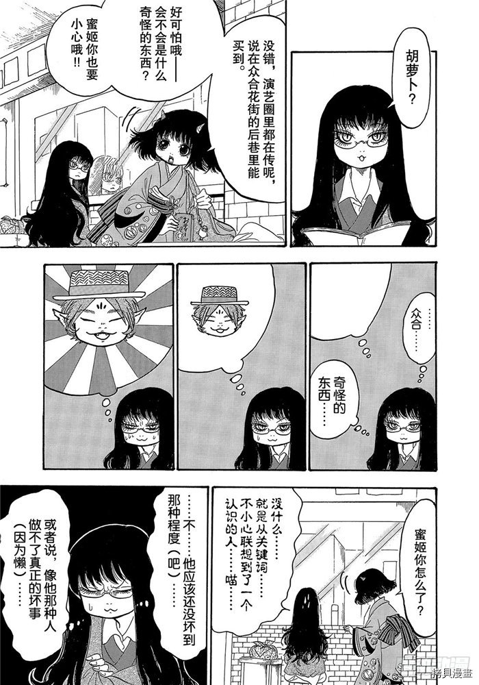 鬼灯的冷彻[拷贝漫画]韩漫全集-第253话无删减无遮挡章节图片 