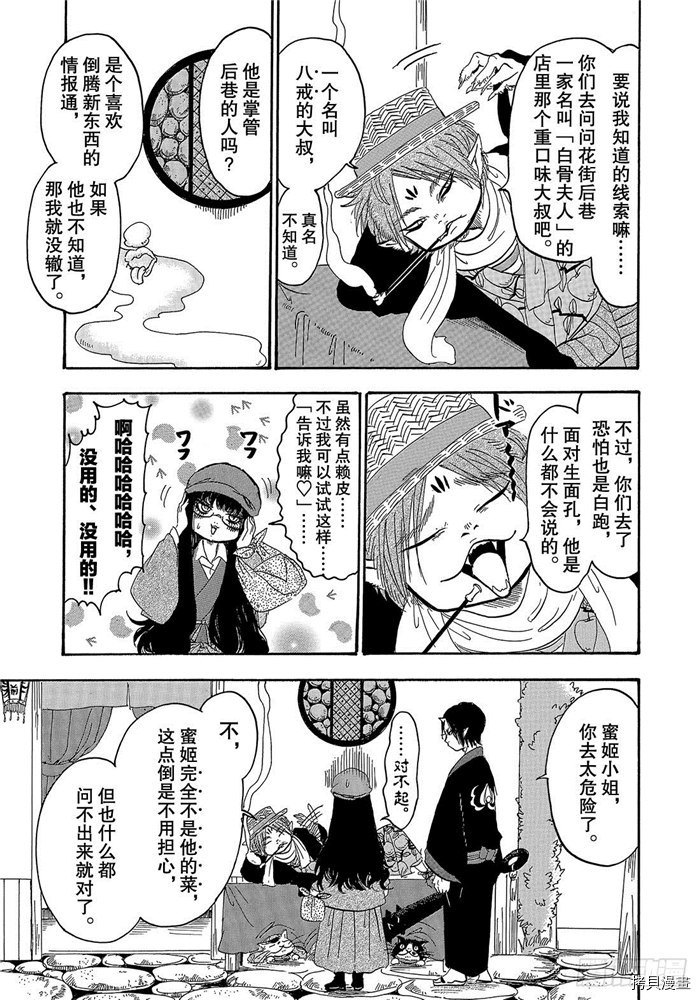 鬼灯的冷彻[拷贝漫画]韩漫全集-第253话无删减无遮挡章节图片 