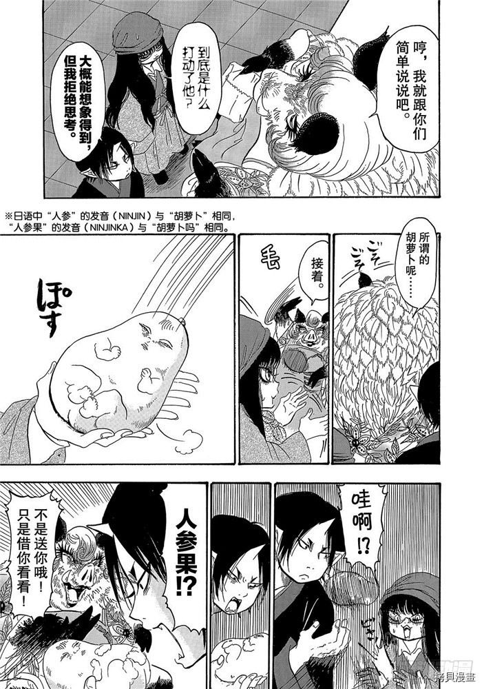 鬼灯的冷彻[拷贝漫画]韩漫全集-第253话无删减无遮挡章节图片 