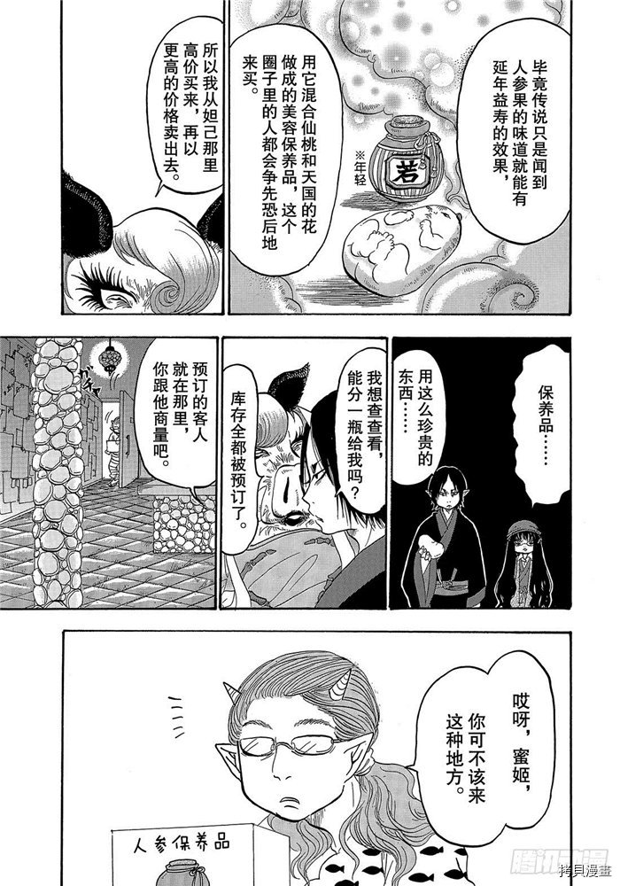 鬼灯的冷彻[拷贝漫画]韩漫全集-第253话无删减无遮挡章节图片 