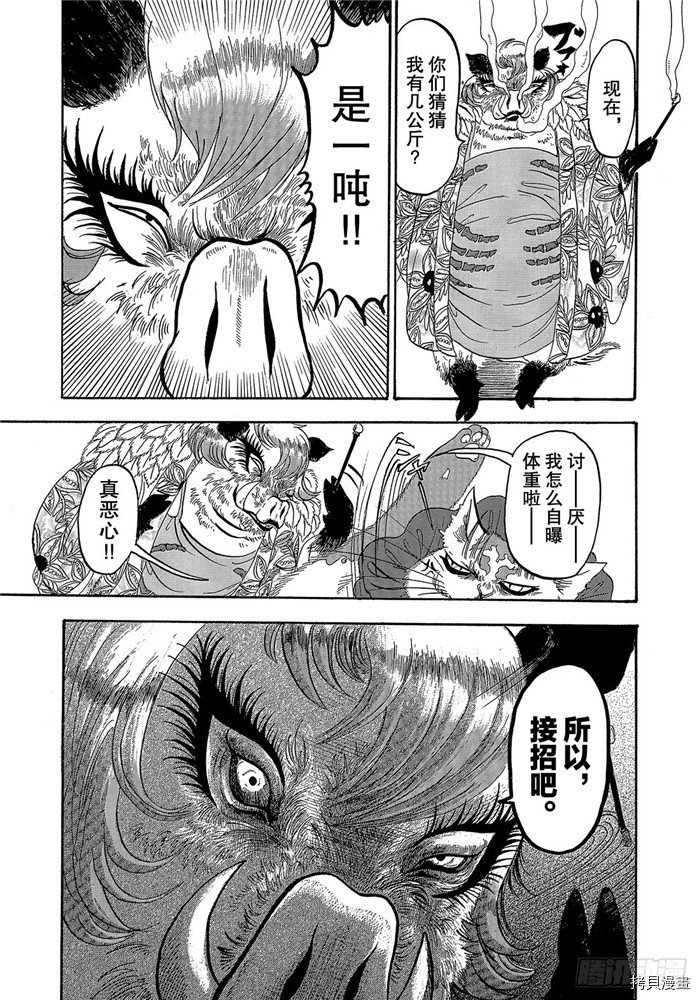 鬼灯的冷彻[拷贝漫画]韩漫全集-第254话无删减无遮挡章节图片 