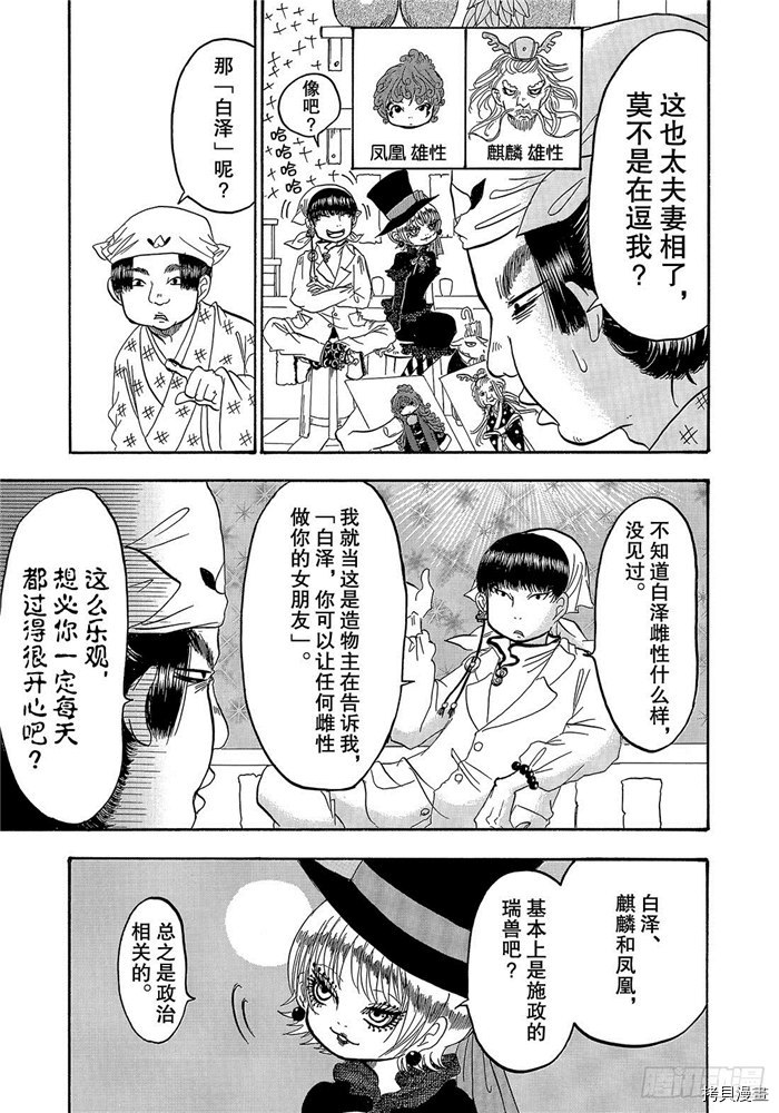 鬼灯的冷彻[拷贝漫画]韩漫全集-第255话无删减无遮挡章节图片 