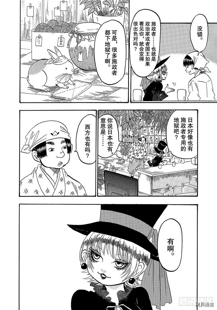 鬼灯的冷彻[拷贝漫画]韩漫全集-第255话无删减无遮挡章节图片 