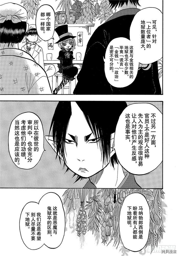 鬼灯的冷彻[拷贝漫画]韩漫全集-第255话无删减无遮挡章节图片 