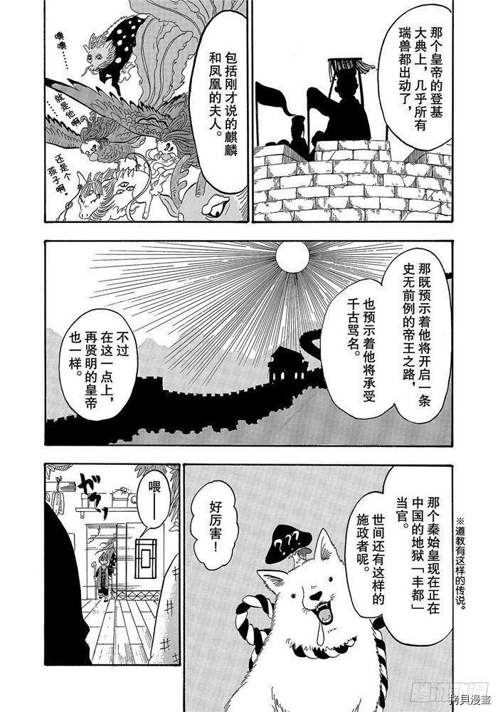 鬼灯的冷彻[拷贝漫画]韩漫全集-第255话无删减无遮挡章节图片 