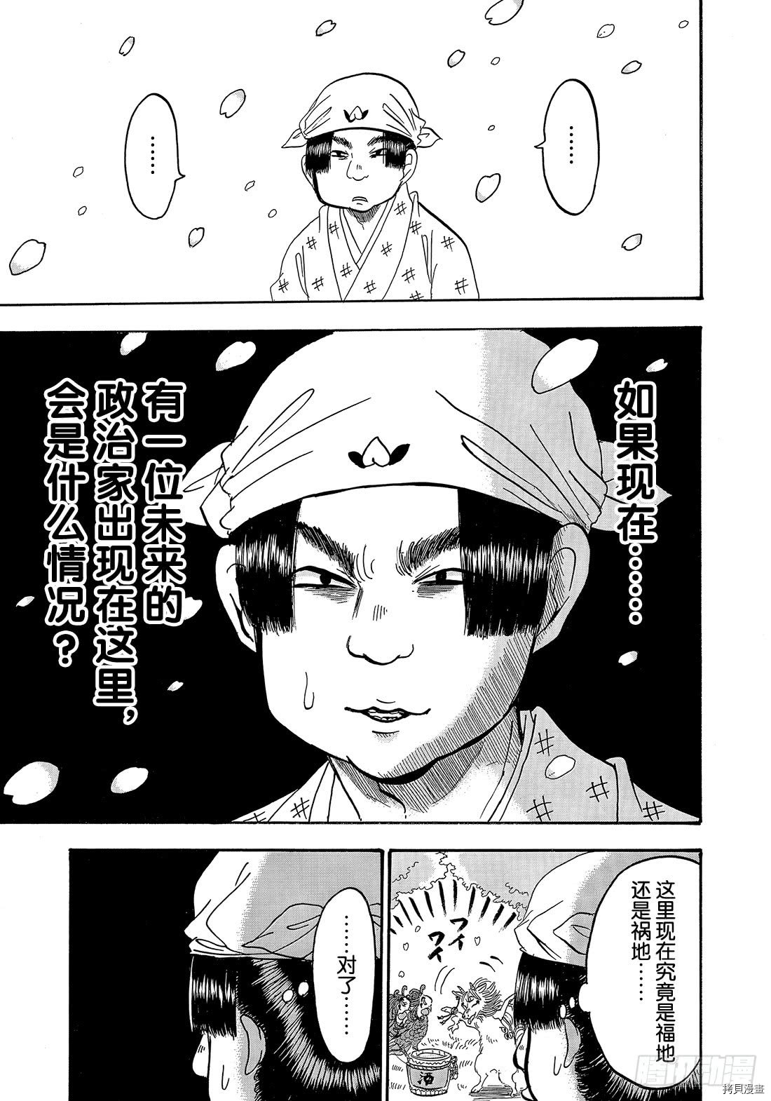 鬼灯的冷彻[拷贝漫画]韩漫全集-第255话无删减无遮挡章节图片 