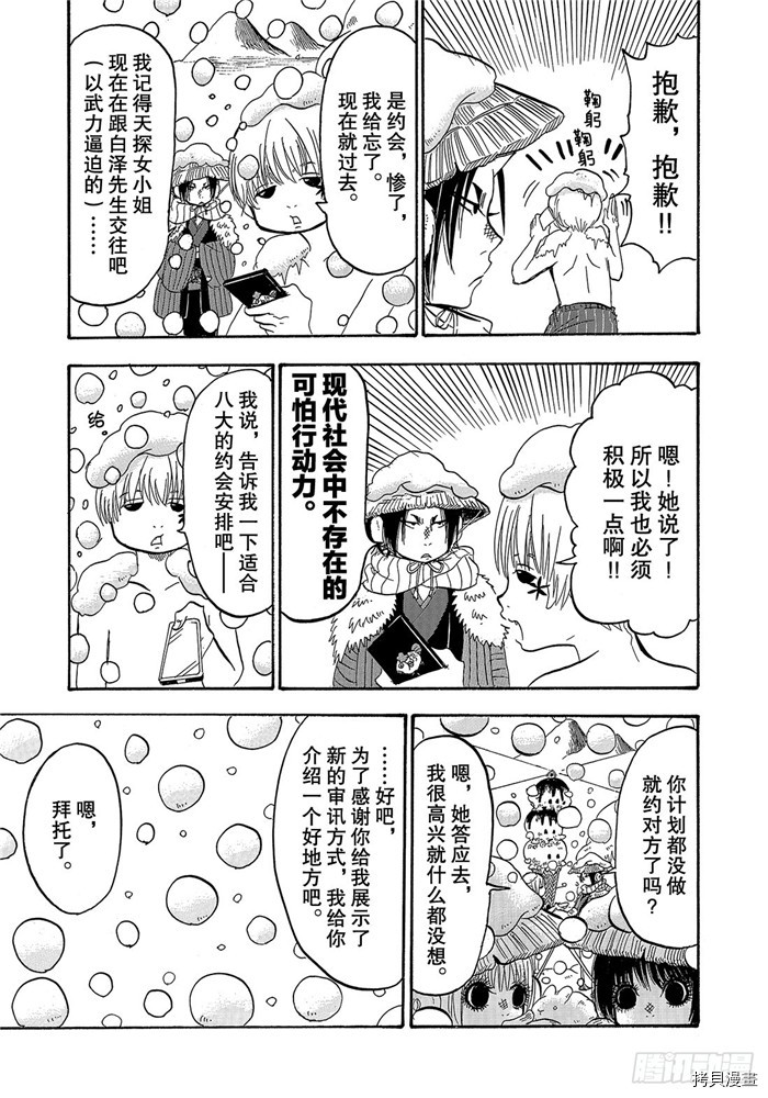 鬼灯的冷彻[拷贝漫画]韩漫全集-第256话无删减无遮挡章节图片 