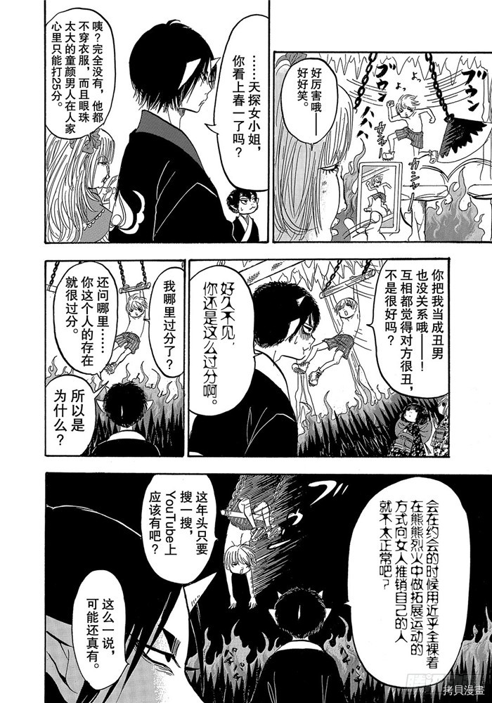 鬼灯的冷彻[拷贝漫画]韩漫全集-第256话无删减无遮挡章节图片 