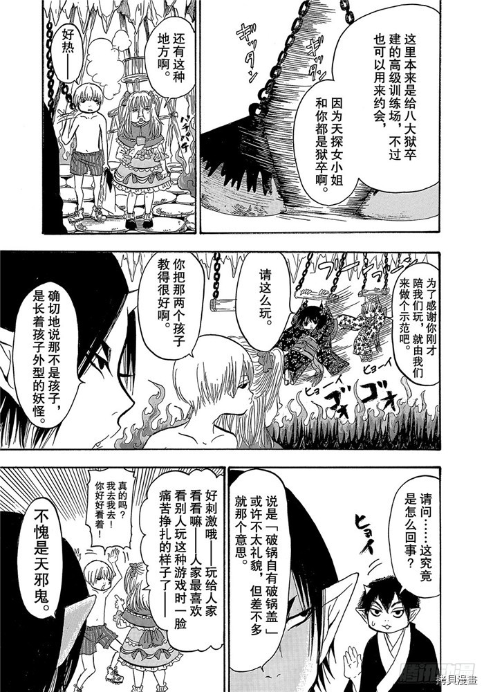 鬼灯的冷彻[拷贝漫画]韩漫全集-第256话无删减无遮挡章节图片 