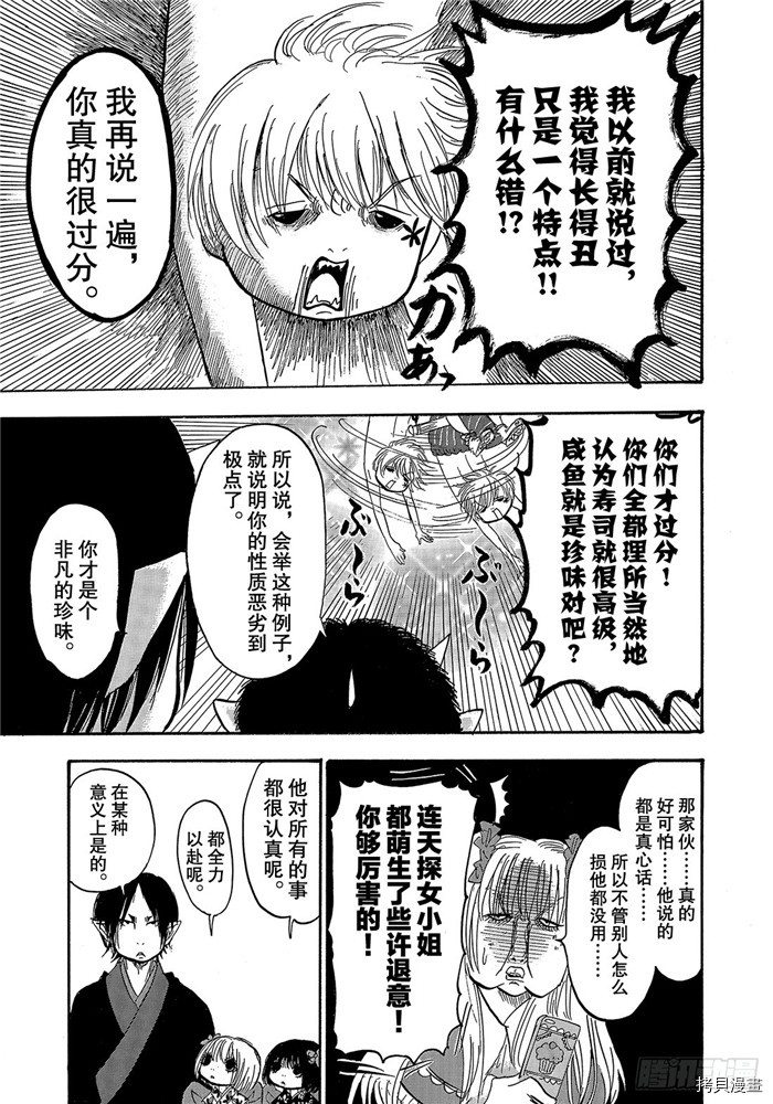 鬼灯的冷彻[拷贝漫画]韩漫全集-第256话无删减无遮挡章节图片 