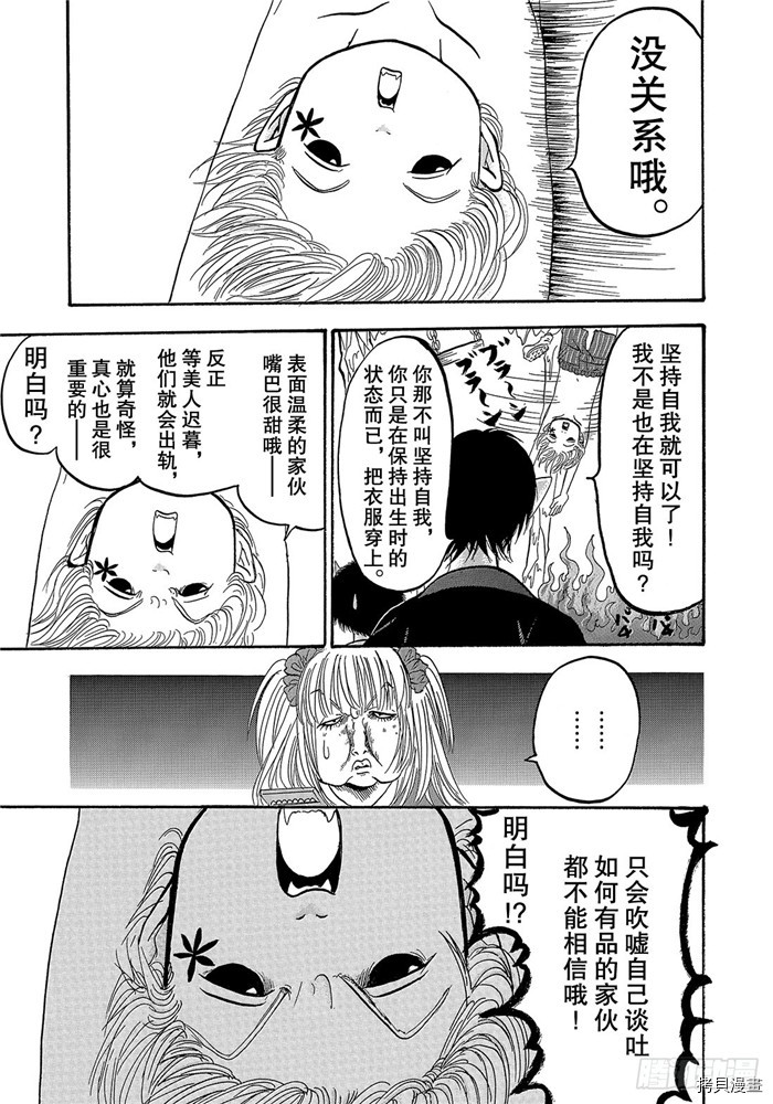 鬼灯的冷彻[拷贝漫画]韩漫全集-第256话无删减无遮挡章节图片 