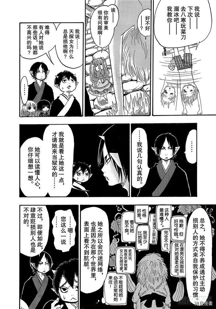 鬼灯的冷彻[拷贝漫画]韩漫全集-第256话无删减无遮挡章节图片 