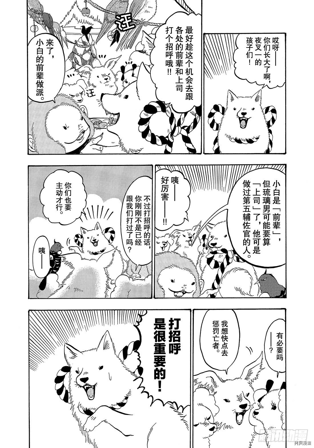 鬼灯的冷彻[拷贝漫画]韩漫全集-第257话无删减无遮挡章节图片 