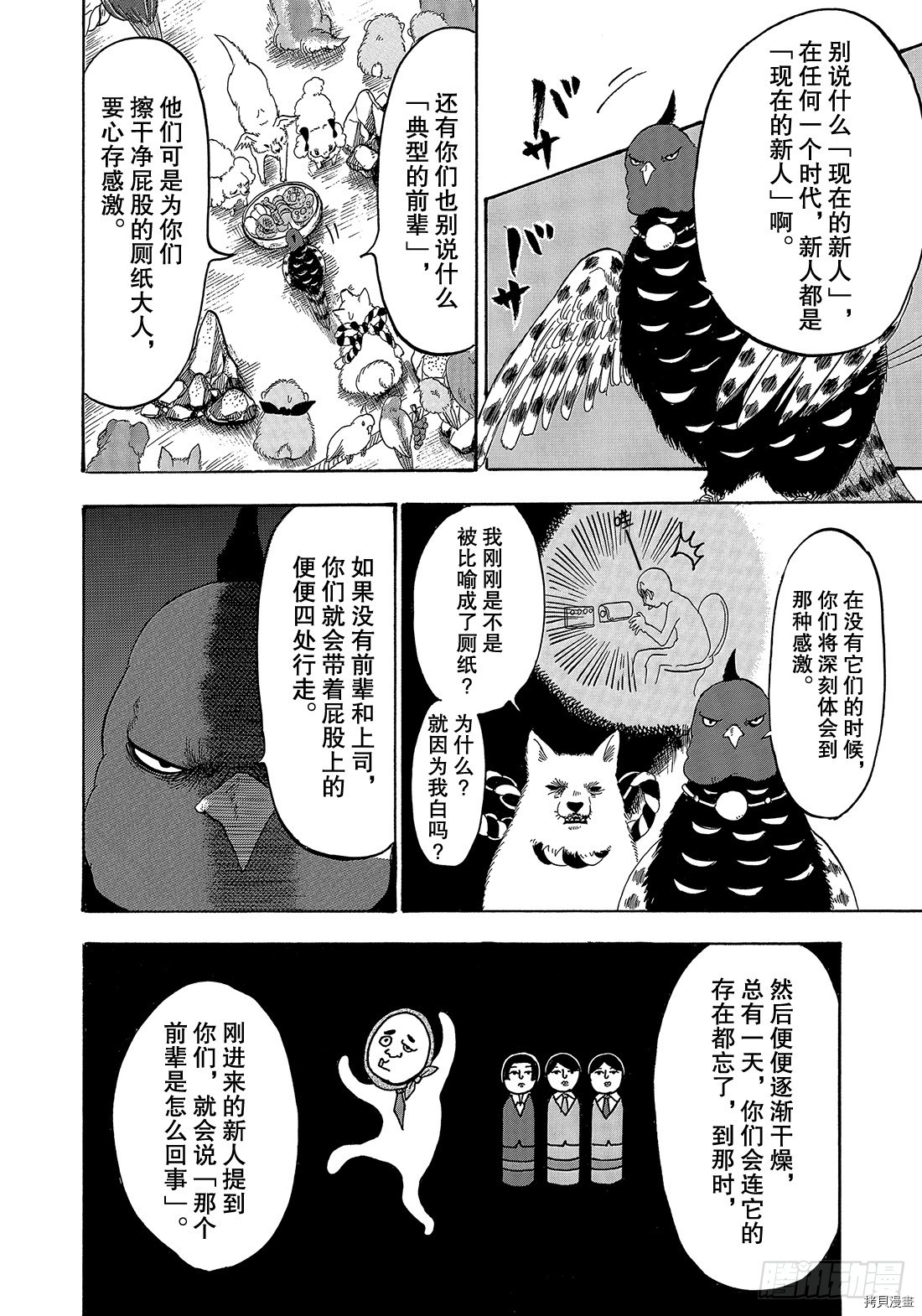 鬼灯的冷彻[拷贝漫画]韩漫全集-第257话无删减无遮挡章节图片 