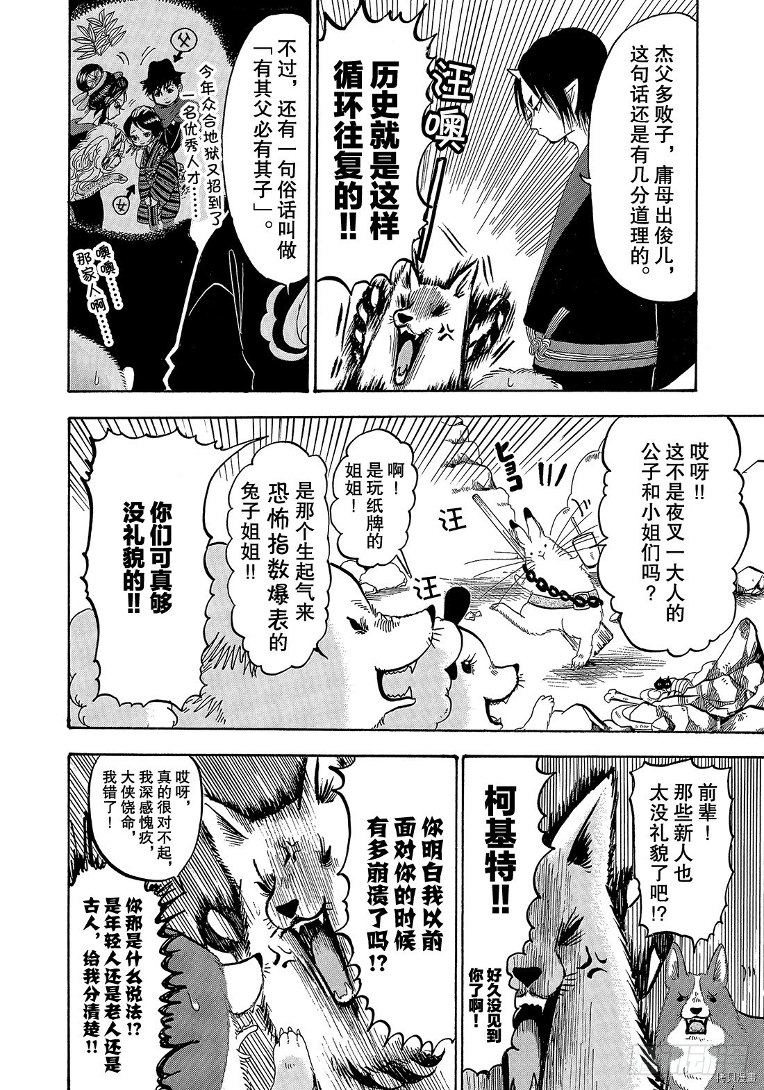 鬼灯的冷彻[拷贝漫画]韩漫全集-第257话无删减无遮挡章节图片 