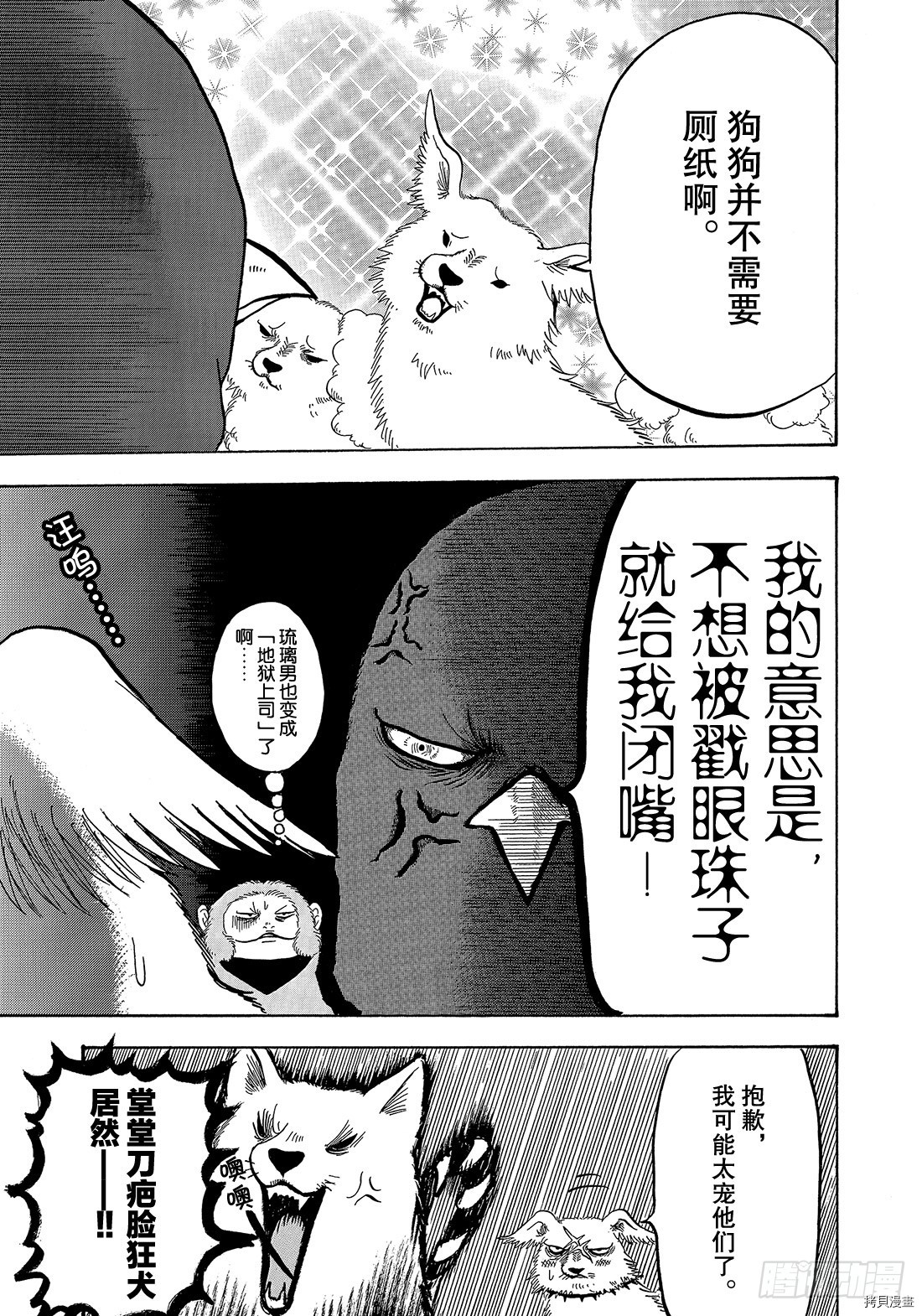 鬼灯的冷彻[拷贝漫画]韩漫全集-第257话无删减无遮挡章节图片 