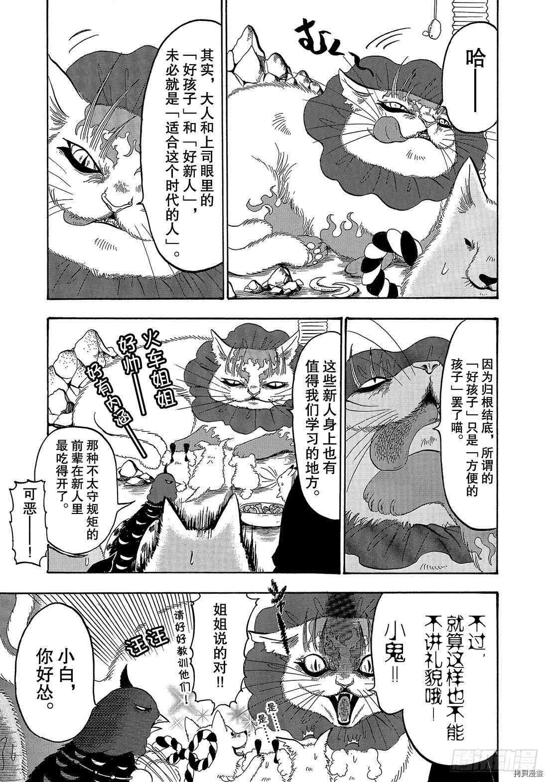 鬼灯的冷彻[拷贝漫画]韩漫全集-第257话无删减无遮挡章节图片 