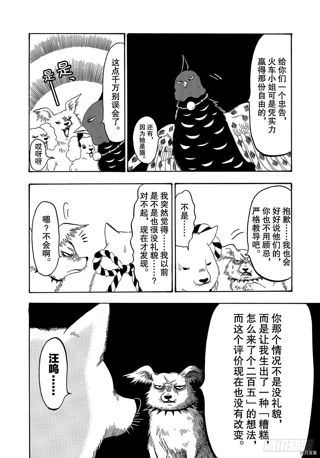 鬼灯的冷彻[拷贝漫画]韩漫全集-第257话无删减无遮挡章节图片 