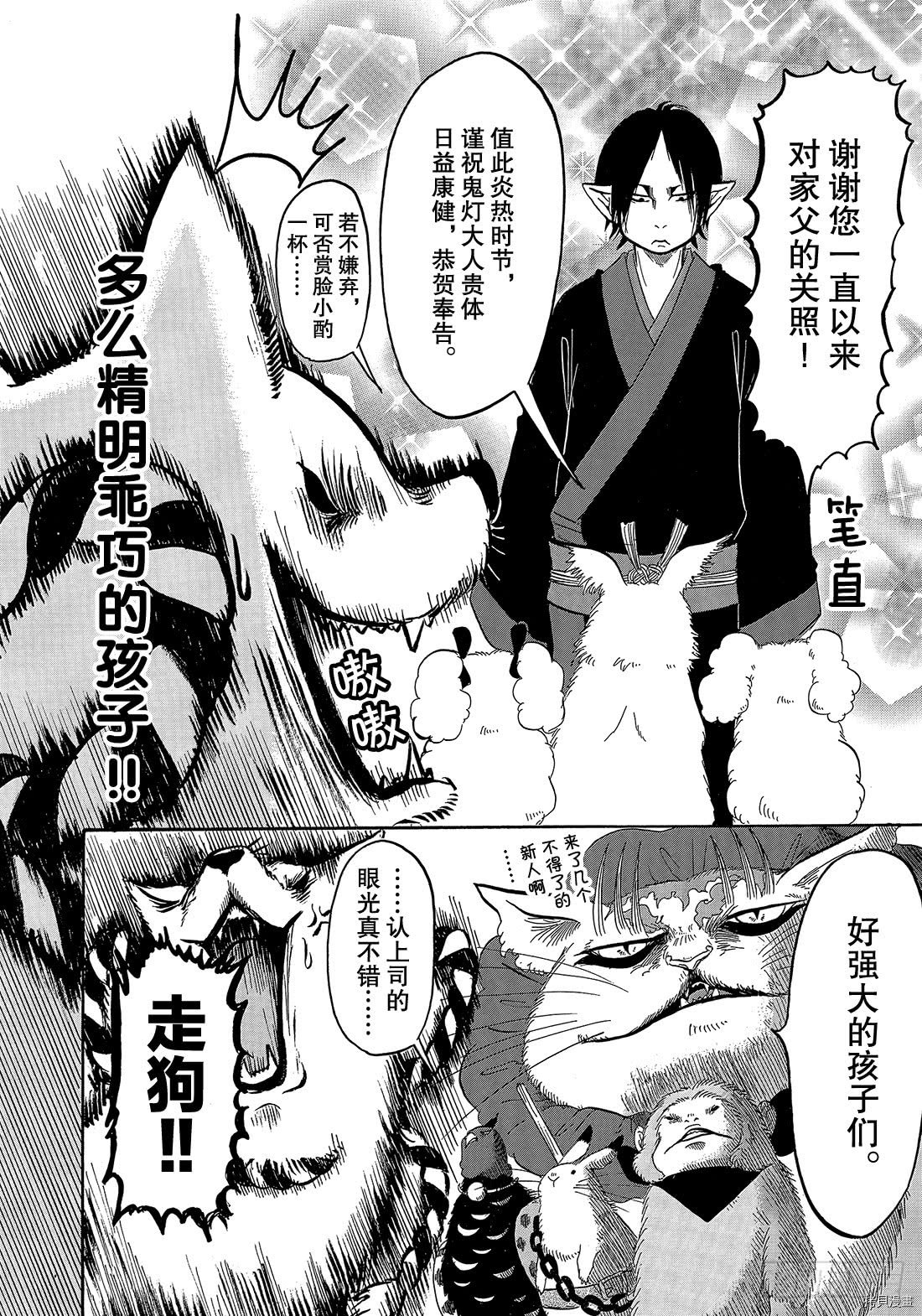 鬼灯的冷彻[拷贝漫画]韩漫全集-第257话无删减无遮挡章节图片 